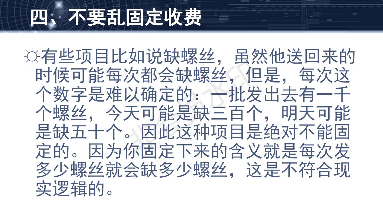 問(wèn)題3--有規(guī)律的固定收費(fèi)模式