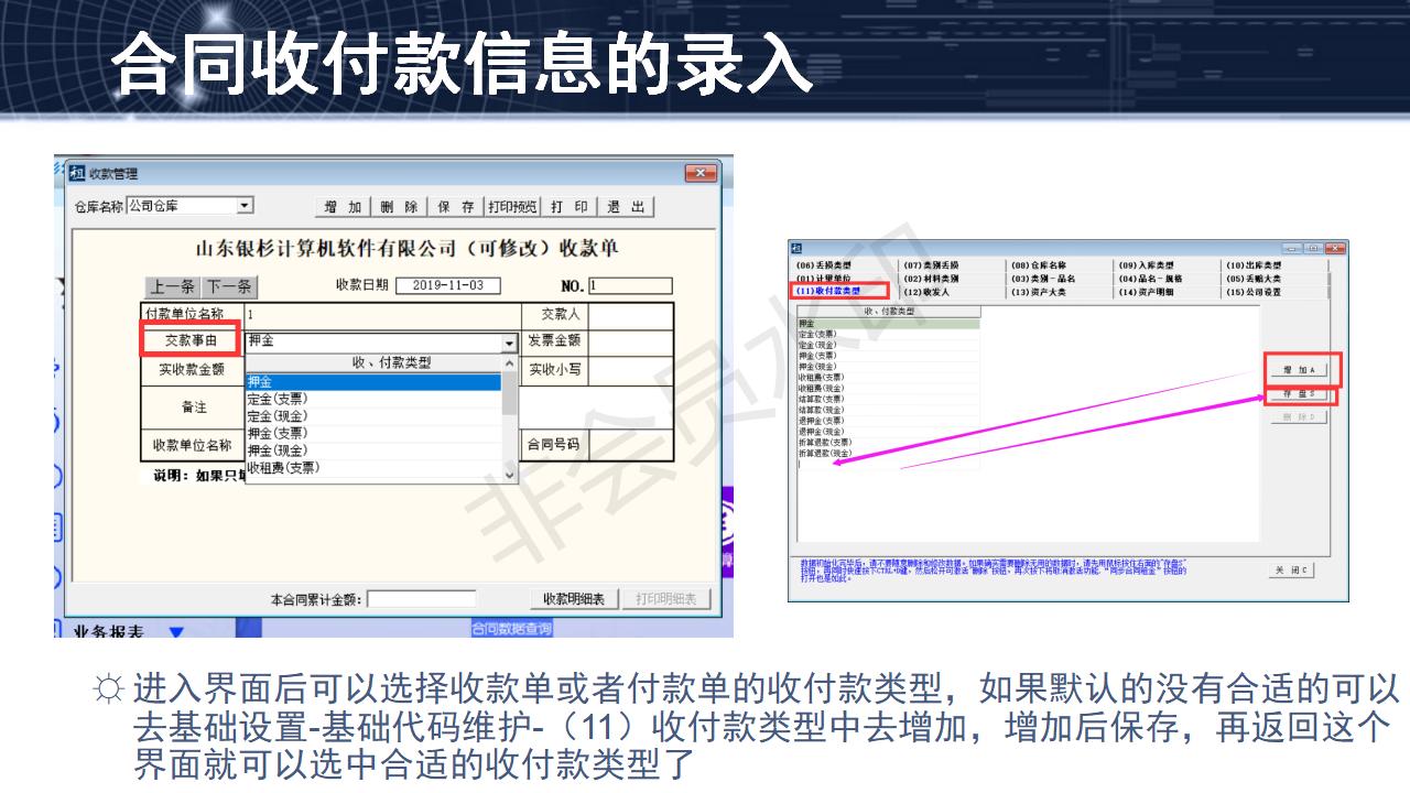 問(wèn)題12--合同收付款信息的錄入
